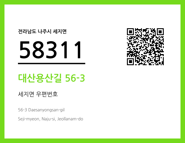 우편주소 및 도로명주소 QR코드 이미지 CC BY 4.0