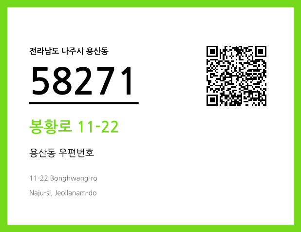 CC BY 4.0 우편주소 및 도로명주소 QR코드 이미지 CC BY 4.0