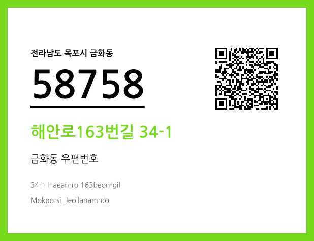 우편주소 및 도로명주소 QR코드 이미지 CC BY 4.0