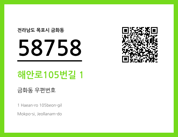 우편주소 및 도로명주소 QR코드 이미지 CC BY 4.0