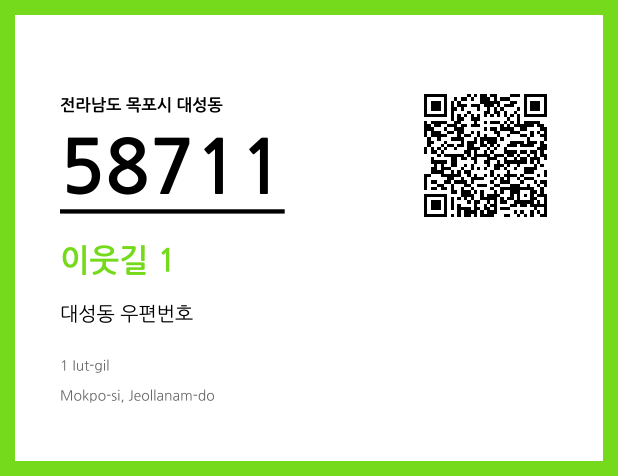 CC BY 4.0 우편주소 및 도로명주소 QR코드 이미지 CC BY 4.0
