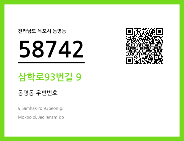 CC BY 4.0 우편주소 및 도로명주소 QR코드 이미지 CC BY 4.0