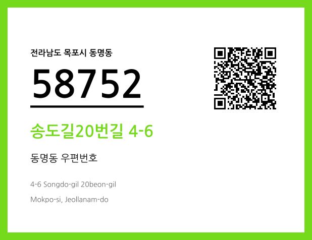 CC BY 4.0 우편주소 및 도로명주소 QR코드 이미지 CC BY 4.0