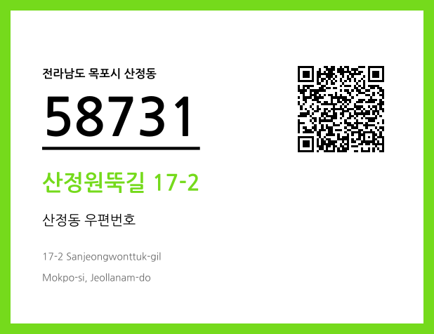 CC BY 4.0 우편주소 및 도로명주소 QR코드 이미지 CC BY 4.0