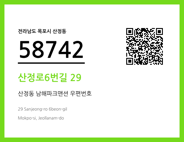 CC BY 4.0 우편주소 및 도로명주소 QR코드 이미지 CC BY 4.0