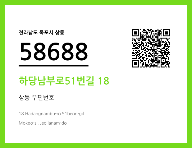 우편주소 및 도로명주소 QR코드 이미지 CC BY 4.0