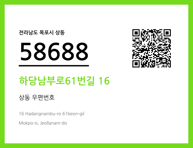 CC BY 4.0 우편주소 및 도로명주소 QR코드 이미지 CC BY 4.0