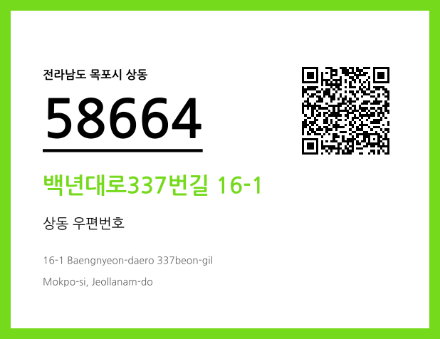 CC BY 4.0 우편주소 및 도로명주소 QR코드 이미지 CC BY 4.0