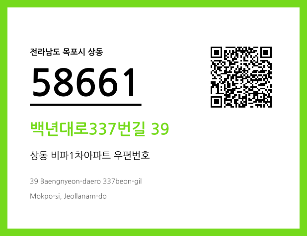CC BY 4.0 우편주소 및 도로명주소 QR코드 이미지 CC BY 4.0