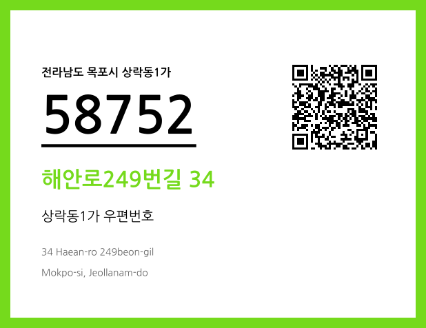 우편주소 및 도로명주소 QR코드 이미지 CC BY 4.0