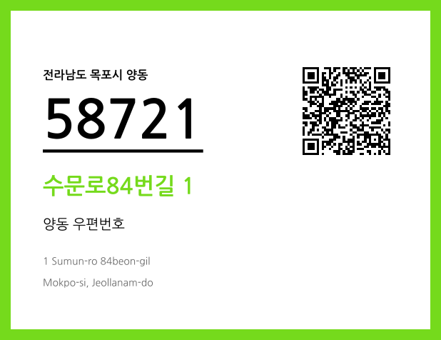 CC BY 4.0 우편주소 및 도로명주소 QR코드 이미지 CC BY 4.0