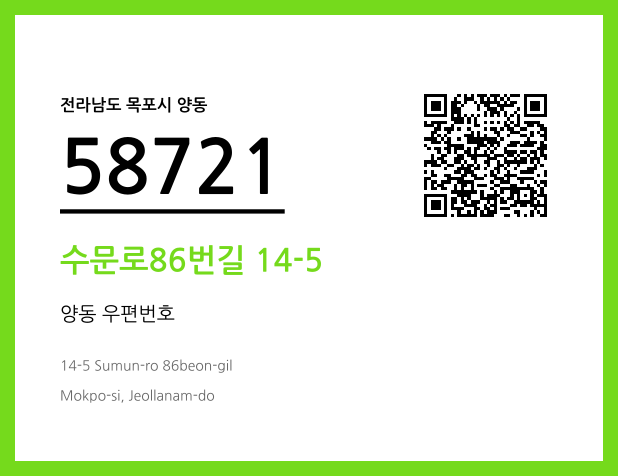 우편주소 및 도로명주소 QR코드 이미지 CC BY 4.0