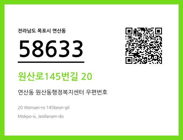 우편주소 및 도로명주소 QR코드 이미지 CC BY 4.0