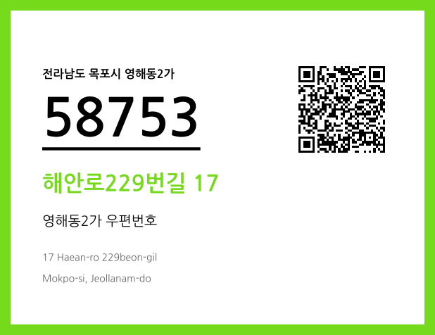 우편주소 및 도로명주소 QR코드 이미지 CC BY 4.0