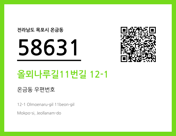 CC BY 4.0 우편주소 및 도로명주소 QR코드 이미지 CC BY 4.0