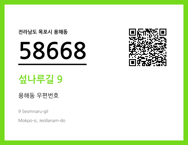 CC BY 4.0 우편주소 및 도로명주소 QR코드 이미지 CC BY 4.0