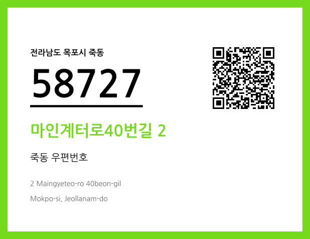 CC BY 4.0 우편주소 및 도로명주소 QR코드 이미지 CC BY 4.0