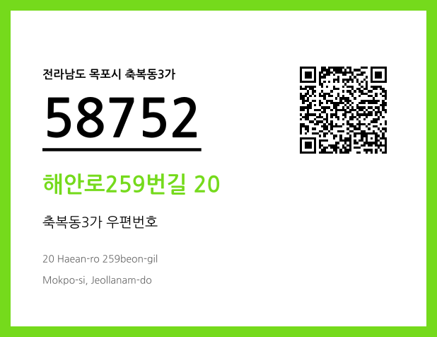 CC BY 4.0 우편주소 및 도로명주소 QR코드 이미지 CC BY 4.0