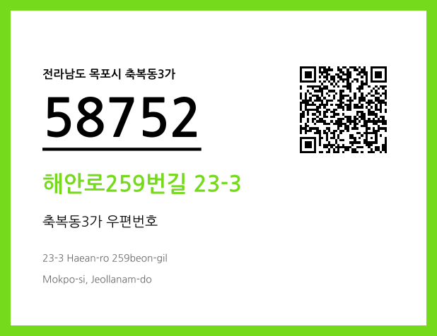 CC BY 4.0 우편주소 및 도로명주소 QR코드 이미지 CC BY 4.0