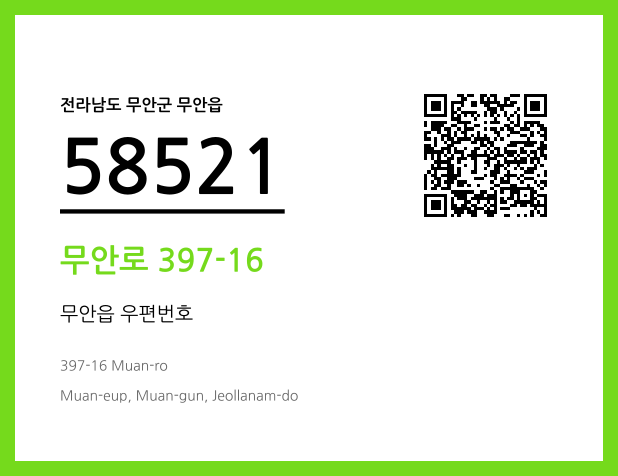 CC BY 4.0 우편주소 및 도로명주소 QR코드 이미지 CC BY 4.0