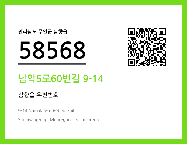CC BY 4.0 우편주소 및 도로명주소 QR코드 이미지 CC BY 4.0