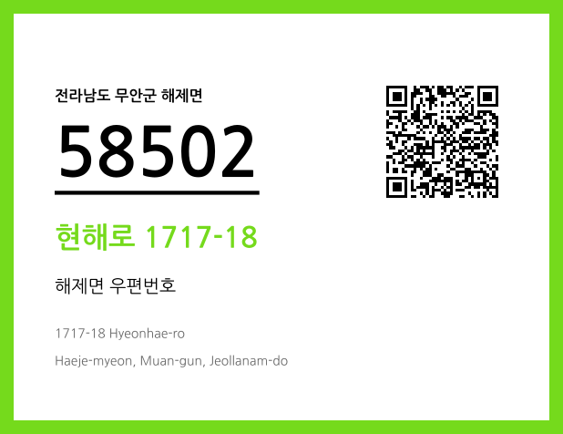 CC BY 4.0 우편주소 및 도로명주소 QR코드 이미지 CC BY 4.0