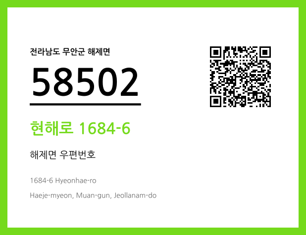 CC BY 4.0 우편주소 및 도로명주소 QR코드 이미지 CC BY 4.0