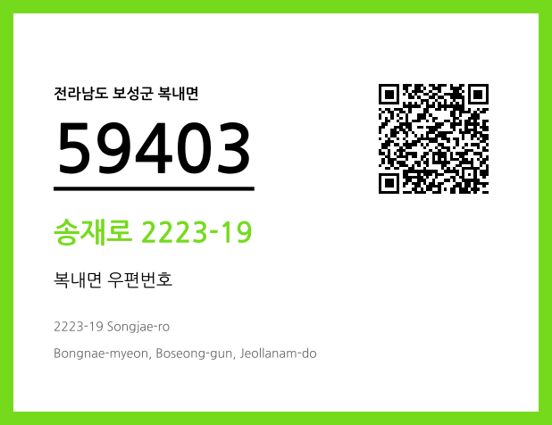 우편주소 및 도로명주소 QR코드 이미지 CC BY 4.0