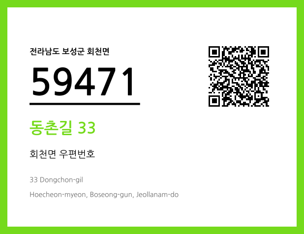 우편주소 및 도로명주소 QR코드 이미지 CC BY 4.0