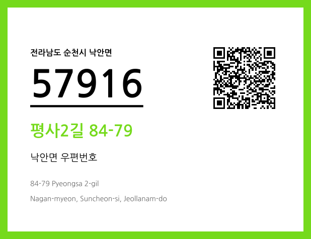 CC BY 4.0 우편주소 및 도로명주소 QR코드 이미지 CC BY 4.0