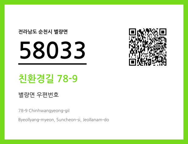 CC BY 4.0 우편주소 및 도로명주소 QR코드 이미지 CC BY 4.0
