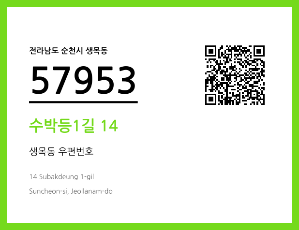 CC BY 4.0 우편주소 및 도로명주소 QR코드 이미지 CC BY 4.0