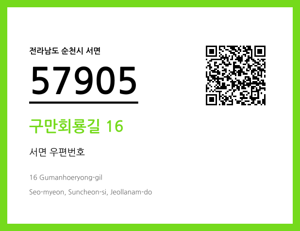 CC BY 4.0 우편주소 및 도로명주소 QR코드 이미지 CC BY 4.0