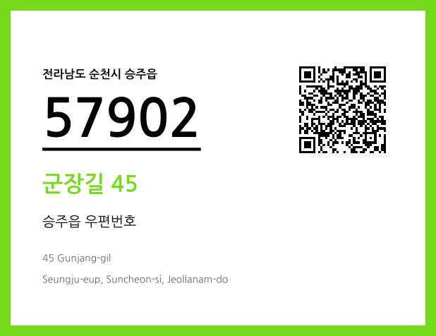 CC BY 4.0 우편주소 및 도로명주소 QR코드 이미지 CC BY 4.0