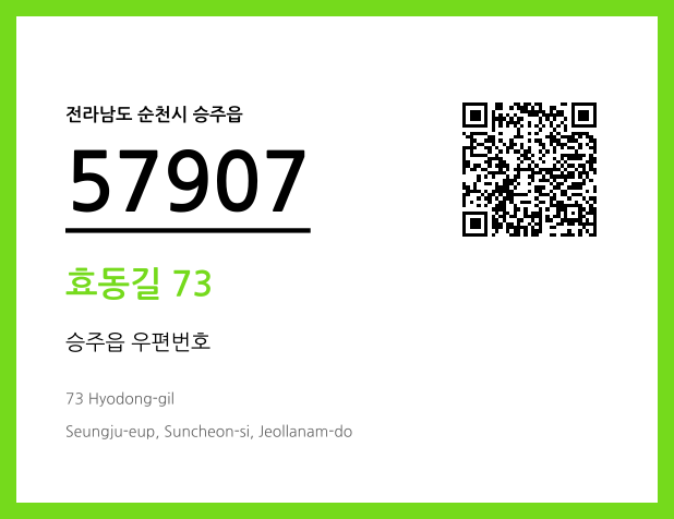 CC BY 4.0 우편주소 및 도로명주소 QR코드 이미지 CC BY 4.0