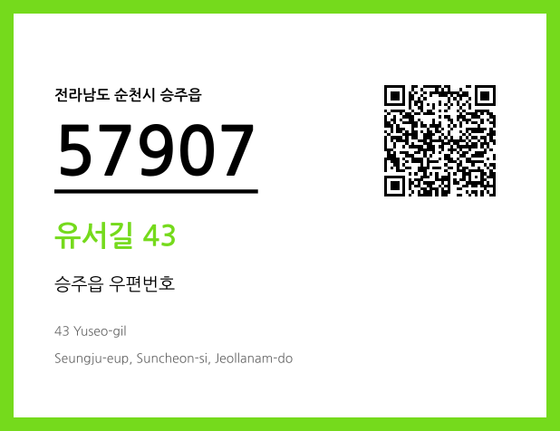 CC BY 4.0 우편주소 및 도로명주소 QR코드 이미지 CC BY 4.0