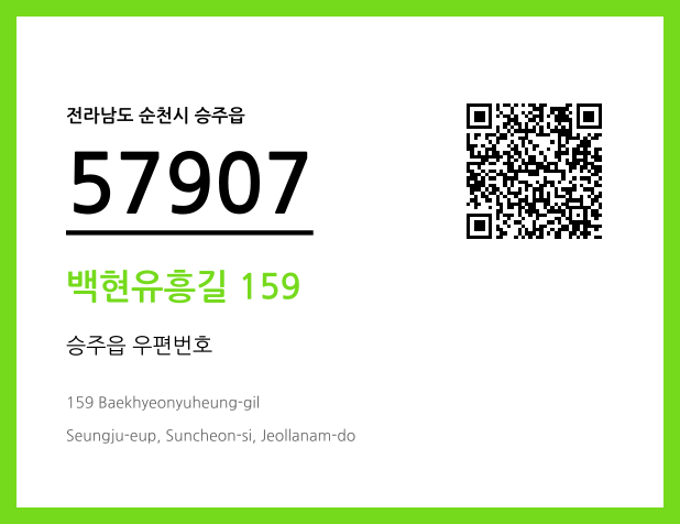 CC BY 4.0 우편주소 및 도로명주소 QR코드 이미지 CC BY 4.0