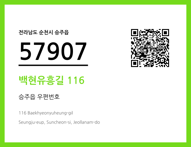 CC BY 4.0 우편주소 및 도로명주소 QR코드 이미지 CC BY 4.0