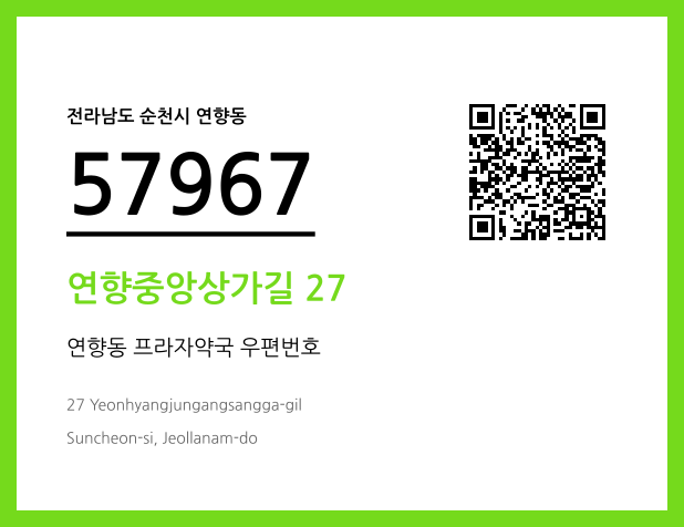 CC BY 4.0 우편주소 및 도로명주소 QR코드 이미지 CC BY 4.0