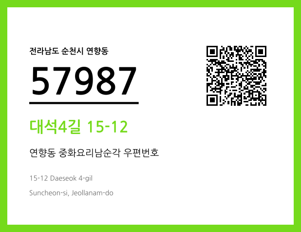 CC BY 4.0 우편주소 및 도로명주소 QR코드 이미지 CC BY 4.0