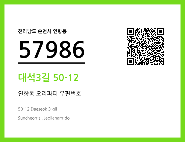 CC BY 4.0 우편주소 및 도로명주소 QR코드 이미지 CC BY 4.0