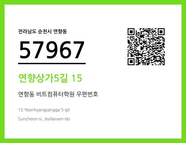 CC BY 4.0 우편주소 및 도로명주소 QR코드 이미지 CC BY 4.0