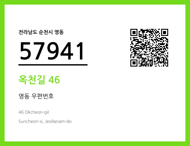 CC BY 4.0 우편주소 및 도로명주소 QR코드 이미지 CC BY 4.0