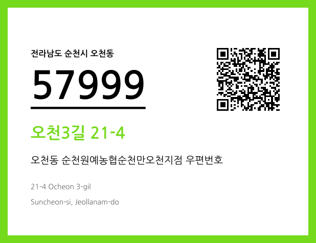 우편주소 및 도로명주소 QR코드 이미지 CC BY 4.0