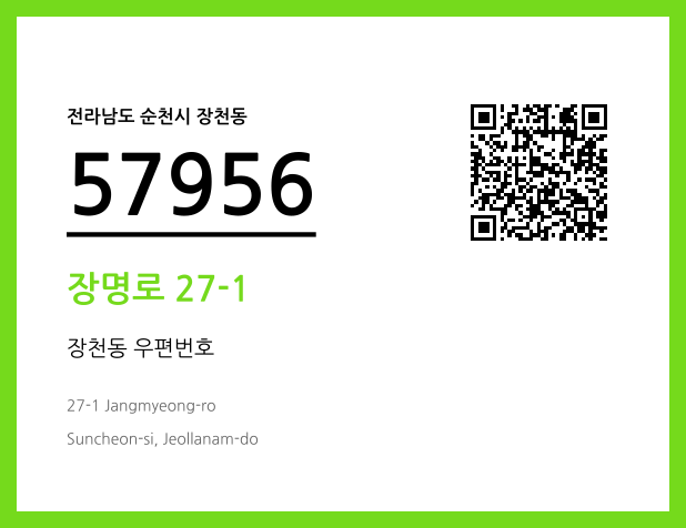 CC BY 4.0 우편주소 및 도로명주소 QR코드 이미지 CC BY 4.0