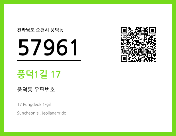 CC BY 4.0 우편주소 및 도로명주소 QR코드 이미지 CC BY 4.0