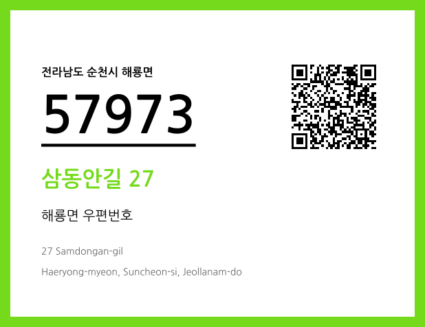 CC BY 4.0 우편주소 및 도로명주소 QR코드 이미지 CC BY 4.0