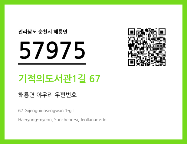 CC BY 4.0 우편주소 및 도로명주소 QR코드 이미지 CC BY 4.0