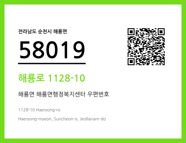 CC BY 4.0 우편주소 및 도로명주소 QR코드 이미지 CC BY 4.0