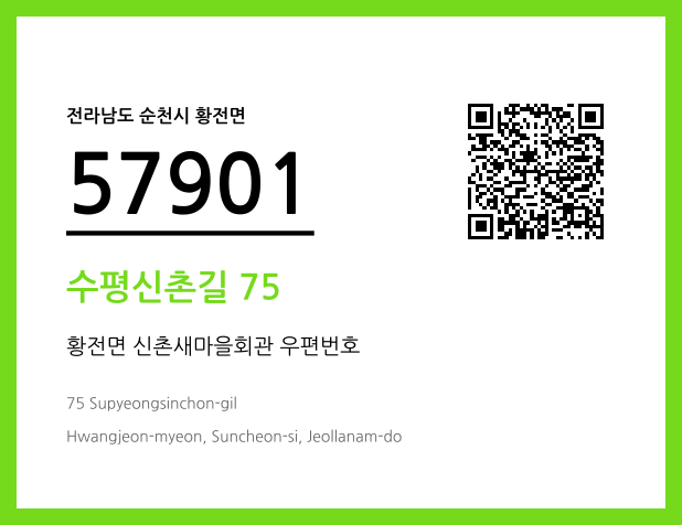 우편주소 및 도로명주소 QR코드 이미지 CC BY 4.0